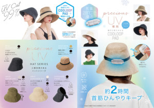 https://www.cogit.co.jp/wp/wp-content/uploads/2023/02/precious-UV-HAT-POP-300x212.jpg